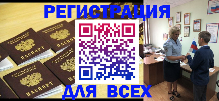 прописка 2025 в Курчатове