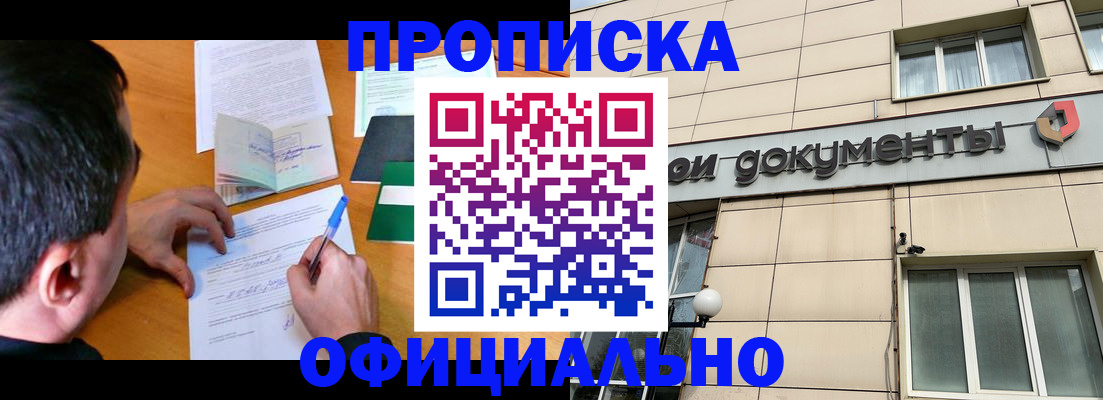 прописка иностранных граждан в Курчатове