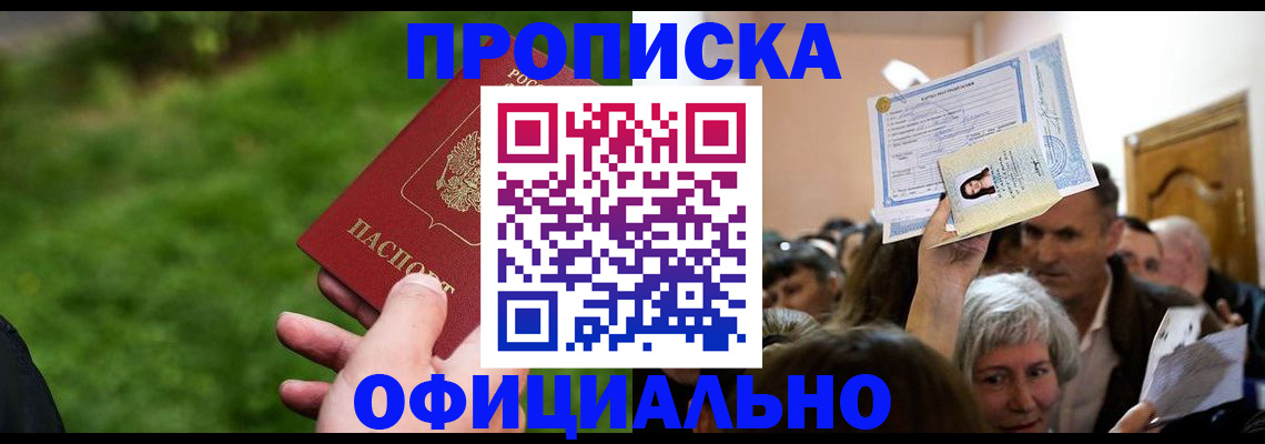 прописка от собственника в Курчатове