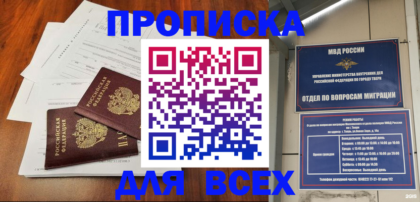 прописка 2025 в Курчатове